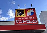 サンドラッグ 六万寺店（471m）