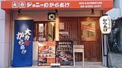 ジョニーのからあげ 東三国店（485m）