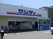 サンディ 尼崎長洲店（1905m）