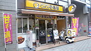 CoCo壱番屋 東成区大今里店（805m）