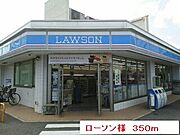 ローソン様まで350m
