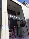 浪速日本橋東郵便局（620m）