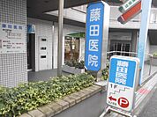 医療法人藤田医院（1130m）