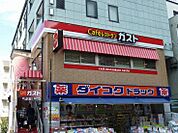 ガスト 放出駅前店（209m）