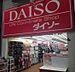 周辺：100円ショップダイソー千林アーケード店（82m）