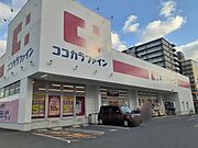 ココカラファイン様まで397m