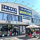 ホームセンターコーナンPRO（プロ） WORK＆TOOL寝屋川南インター店（1128m）