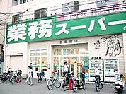 業務スーパー 日本橋店（349m）