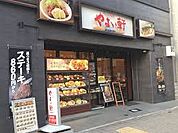 やよい軒 京橋店（952m）