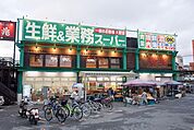 業務スーパー 蛍池店（465m）