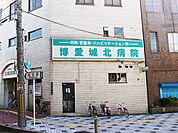 博愛城北病院（656m）