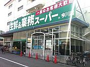 業務スーパー 今川店（91m）