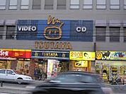 TSUTAYA 花園店（696m）