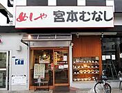 めしや宮本むなし新今宮店（306m）