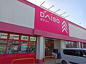 ザ・ダイソー DAISO 大阪狭山くみの木店（1006m）