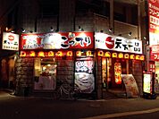 天下一品 大国町駅前店（480m）