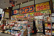 ダイコクドラッグ JR吹田駅前店（1845m）
