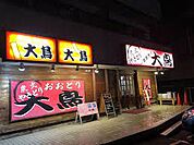 焼き鳥大鳥（1059m）