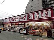 コクミンドラッグ 大和田店（309m）