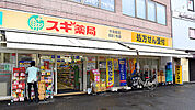 スギ薬局 千鳥橋店（895m）