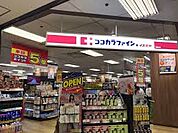 ココカラファインプラス イズミヤ 寝屋川店（443m）