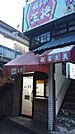 餃子の王将 阪急石橋店（838m）