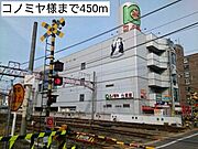 コノミヤ様まで450m