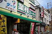 業務スーパー 西淀川店（741m）