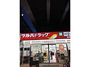 ツルハドラッグ 姫島駅前店（400m）
