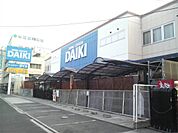 DCM DAIKI（DCMダイキ） 堺東店（3190m）