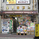 温泉堂薬局（360m）