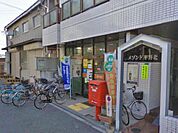 大阪平野北郵便局（399m）
