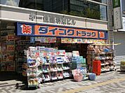 ダイコクドラッグ 堺東駅前店（1721m）