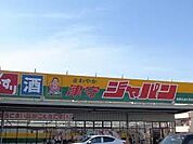 ジャパン 津守店（987m）