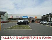 ウエルシア泉大津我孫子店様まで240m