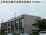 三井住友銀行生野支店様まで340m