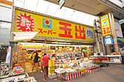 スーパー玉出 空堀店（356m）