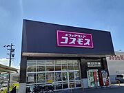 ディスカウントドラッグコスモスまで750m