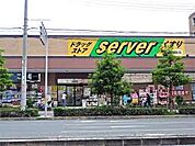 ドラッグストアサーバ平野長吉出戸店（1970m）