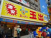 スーパー玉出 新今宮店（369m）