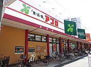 食品館アプロ 毛馬店（558m）