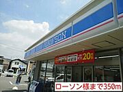 ローソン様まで350m