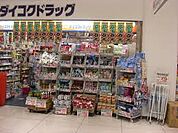 ダイコクドラッグ アポロビル店（831m）