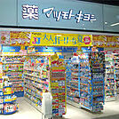 薬 マツモトキヨシ 南海なんば駅店（167m）