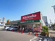 キリン堂 港区磯路店（338m）