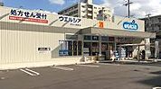 ウエルシア西淀川野里店（367m）