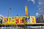スーパー玉出 岸里店（638m）
