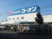 ホームセンターコーナン 生野店（1165m）