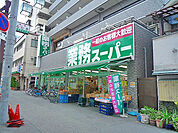 業務スーパー 十三店（330m）