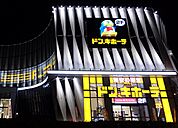 MEGAドン・キホーテ新世界店（612m）